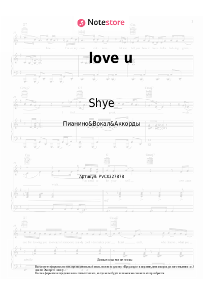 Ноты, аккорды Shye - love u