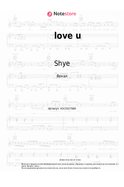 Ноты, аккорды Shye - love u