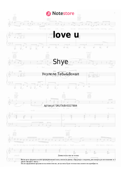 Ноты, аккорды Shye - love u