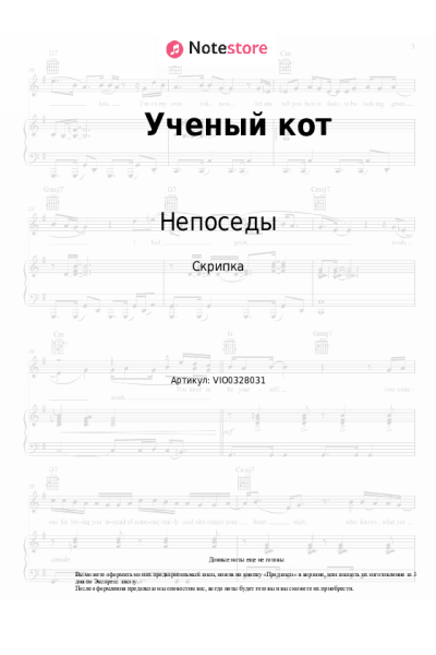 Ноты, аккорды Непоседы - Ученый кот