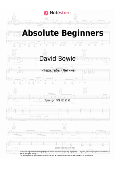 Ноты, аккорды David Bowie - Absolute Beginners