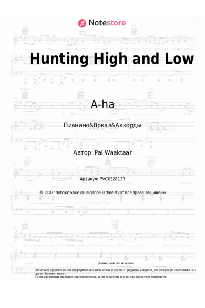 undefined A-ha - Hunting High and Low