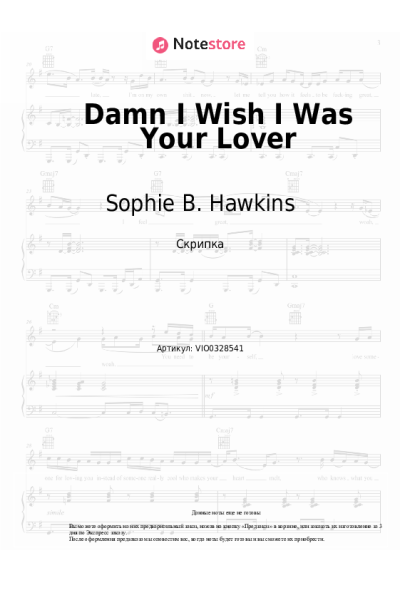 Ноты, аккорды Sophie B. Hawkins - Damn I Wish I Was Your Lover
