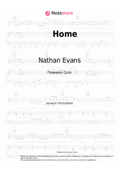 Ноты, аккорды Nathan Evans, Saint PHNX - Home