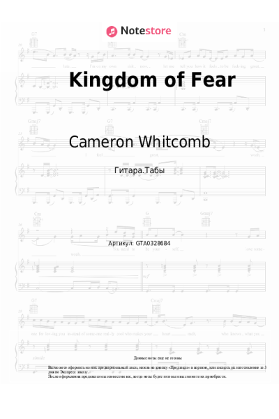 Ноты, аккорды Cameron Whitcomb - Kingdom of Fear