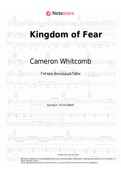 Ноты, аккорды Cameron Whitcomb - Kingdom of Fear