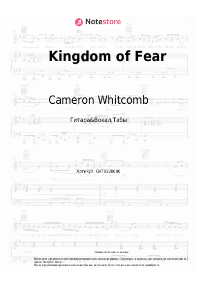 Ноты, аккорды Cameron Whitcomb - Kingdom of Fear