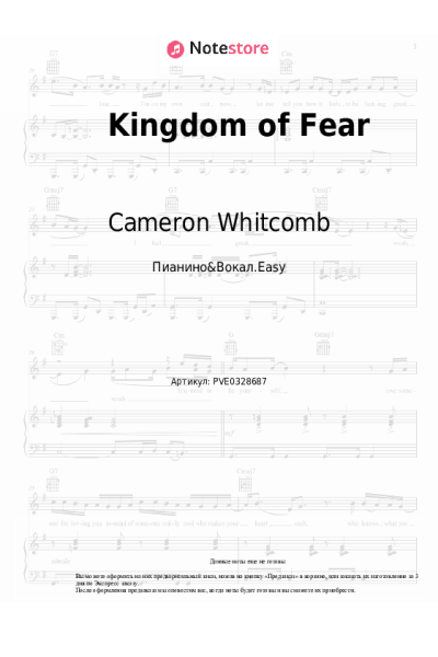 Ноты, аккорды Cameron Whitcomb - Kingdom of Fear