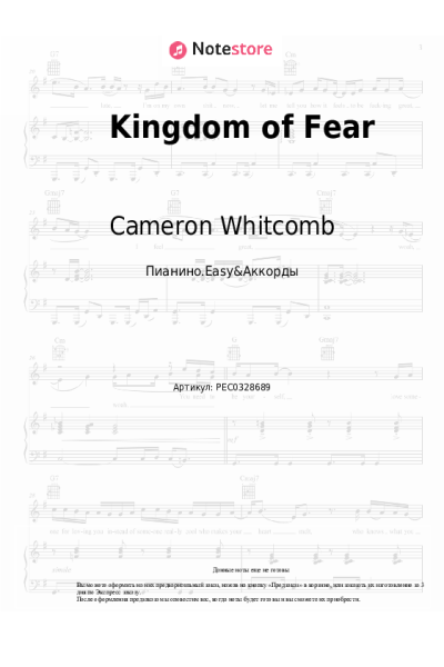 Ноты, аккорды Cameron Whitcomb - Kingdom of Fear