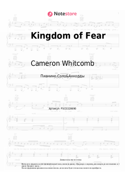 Ноты, аккорды Cameron Whitcomb - Kingdom of Fear