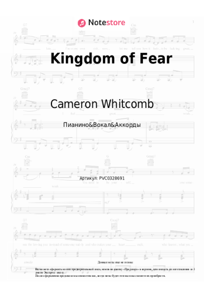 Ноты, аккорды Cameron Whitcomb - Kingdom of Fear
