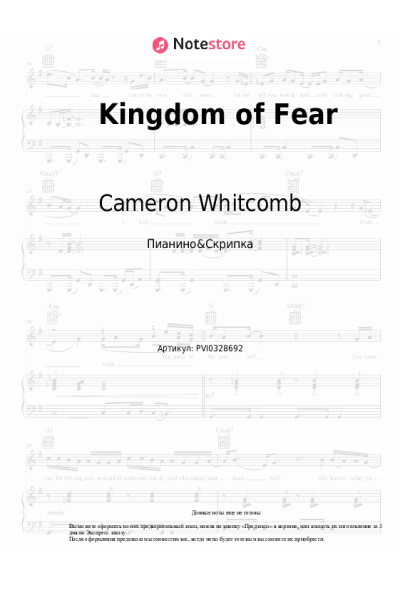 Ноты, аккорды Cameron Whitcomb - Kingdom of Fear