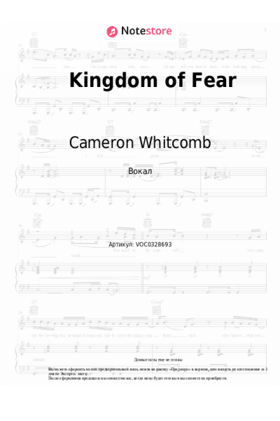 Ноты, аккорды Cameron Whitcomb - Kingdom of Fear