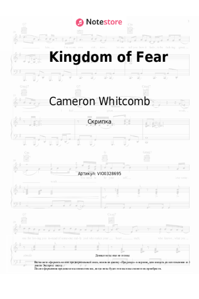 Ноты, аккорды Cameron Whitcomb - Kingdom of Fear