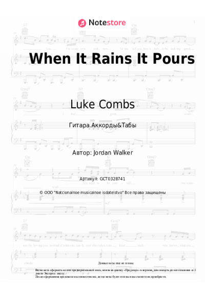 undefined Luke Combs - When It Rains It Pours