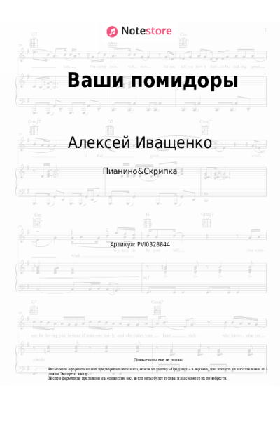 Ноты, аккорды Алексей Иващенко - Ваши помидоры