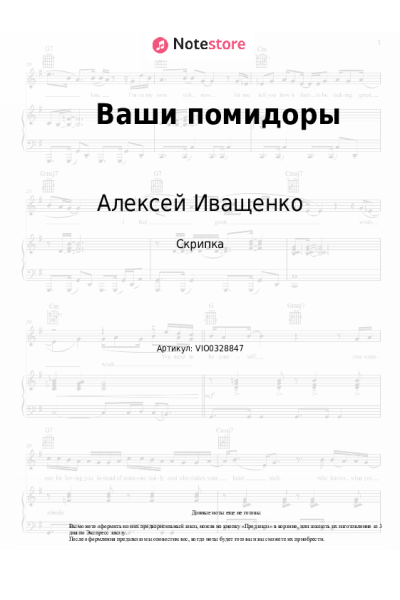 Ноты, аккорды Алексей Иващенко - Ваши помидоры