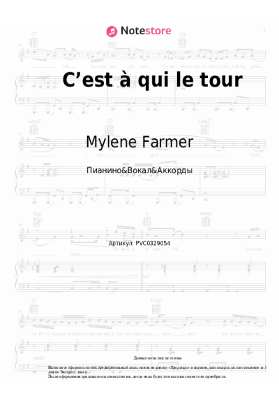 undefined Mylene Farmer - C’est à qui le tour