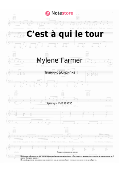 Ноты, аккорды Mylene Farmer - C’est à qui le tour