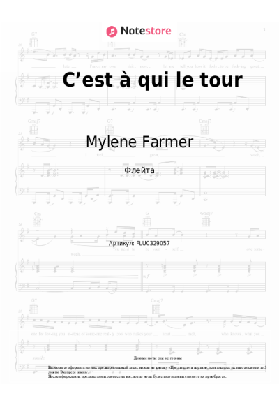 Ноты, аккорды Mylene Farmer - C’est à qui le tour
