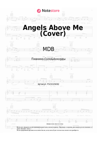 Ноты, аккорды MDB - Angels Above Me (Cover)