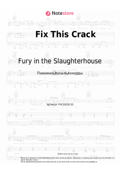 Ноты, аккорды Fury in the Slaughterhouse - Fix This Crack