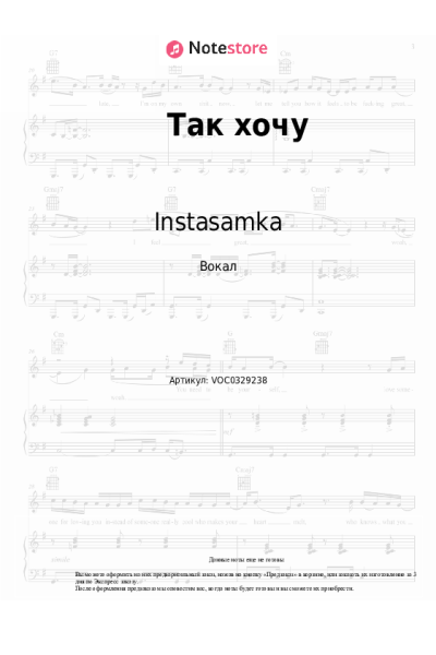 Ноты, аккорды Instasamka - Так хочу