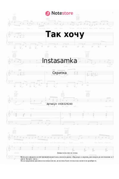 Ноты, аккорды Instasamka - Так хочу