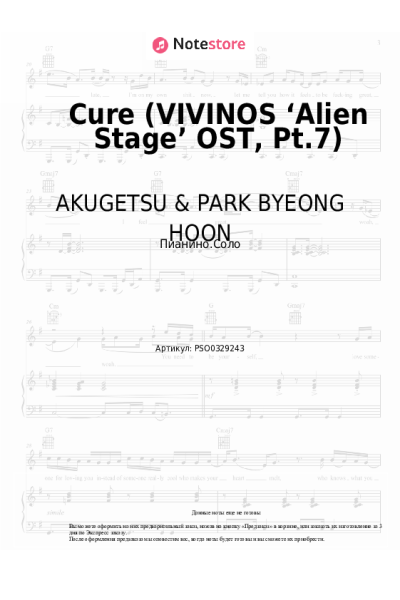 Ноты, аккорды AKUGETSU & PARK BYEONG HOON - Cure (VIVINOS ‘Alien Stage’ OST, Pt.7)