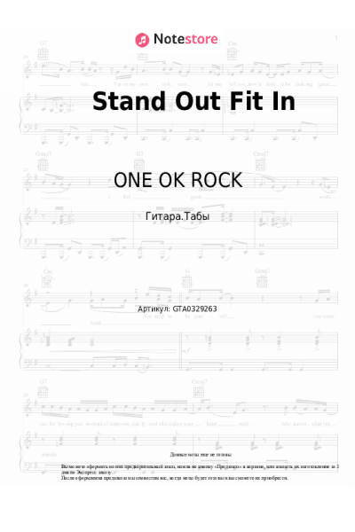 Ноты, аккорды ONE OK ROCK - Stand Out Fit In