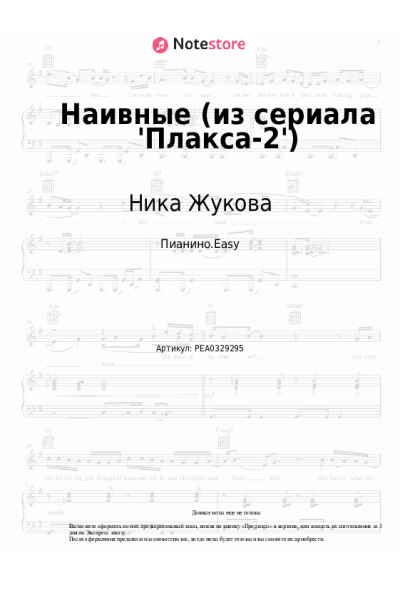 undefined Ваня Дмитриенко, Ника Жукова - Наивные (из сериала 'Плакса-2')