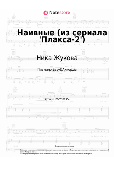 undefined Ваня Дмитриенко, Ника Жукова - Наивные (из сериала 'Плакса-2')