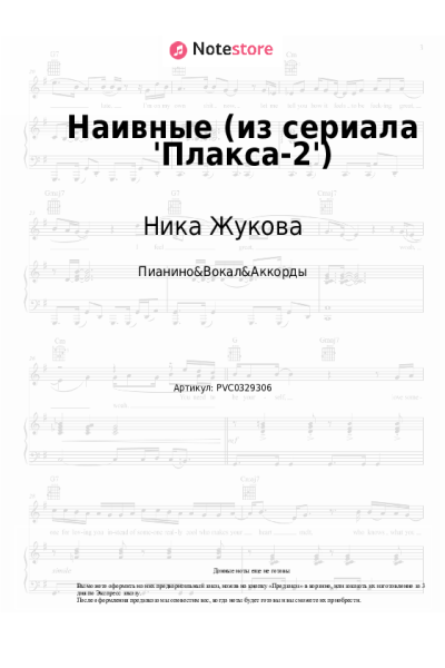 undefined Ваня Дмитриенко, Ника Жукова - Наивные (из сериала 'Плакса-2')