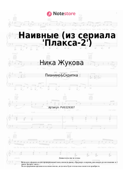 undefined Ваня Дмитриенко, Ника Жукова - Наивные (из сериала 'Плакса-2')