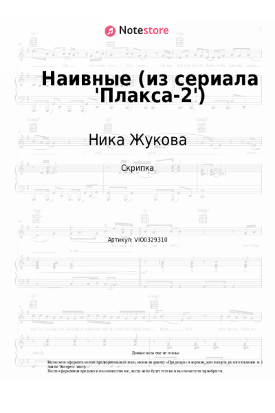 undefined Ваня Дмитриенко, Ника Жукова - Наивные (из сериала 'Плакса-2')