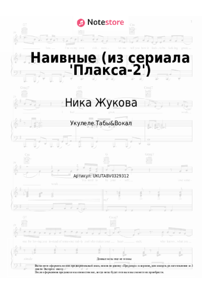 undefined Ваня Дмитриенко, Ника Жукова - Наивные (из сериала 'Плакса-2')