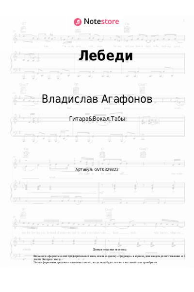 Ноты, аккорды Владислав Агафонов, Планета ИКС - Лебеди
