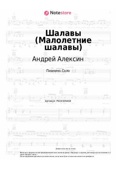 Ноты, аккорды Андрей Алексин - Шалавы (Малолетние шалавы)