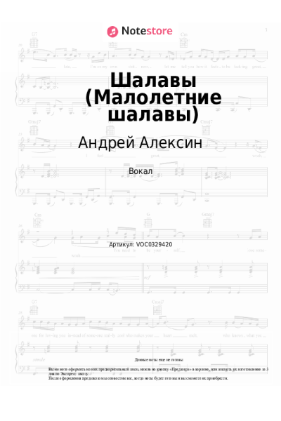 Ноты, аккорды Андрей Алексин - Шалавы (Малолетние шалавы)