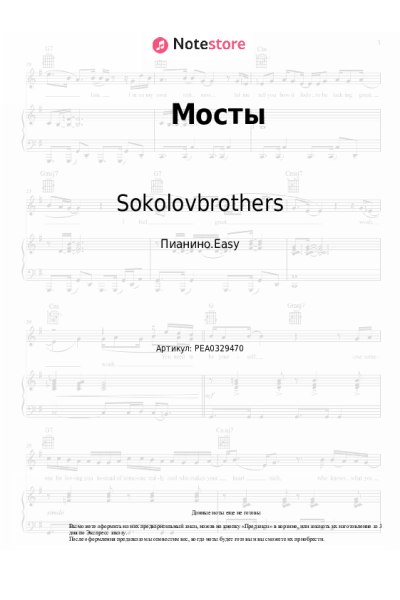 Ноты, аккорды Not An Idol, Sokolovbrothers, imprintband, Briksa, Andrei Jilihovschi, Набат - Мосты