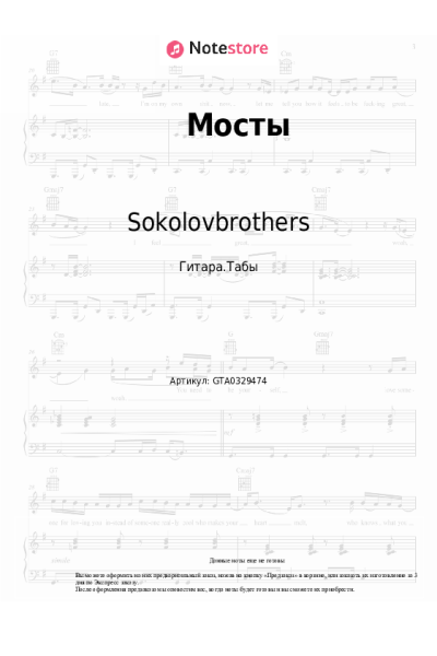 Ноты, аккорды Not An Idol, Sokolovbrothers, imprintband, Briksa, Andrei Jilihovschi, Набат - Мосты
