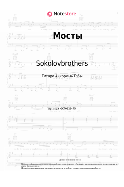 Ноты, аккорды Not An Idol, Sokolovbrothers, imprintband, Briksa, Andrei Jilihovschi, Набат - Мосты