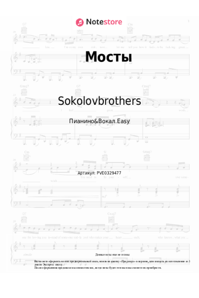 Ноты, аккорды Not An Idol, Sokolovbrothers, imprintband, Briksa, Andrei Jilihovschi, Набат - Мосты
