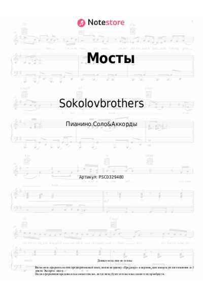 Ноты, аккорды Not An Idol, Sokolovbrothers, imprintband, Briksa, Andrei Jilihovschi, Набат - Мосты