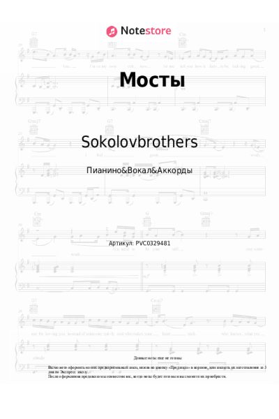 Ноты, аккорды Not An Idol, Sokolovbrothers, imprintband, Briksa, Andrei Jilihovschi, Набат - Мосты