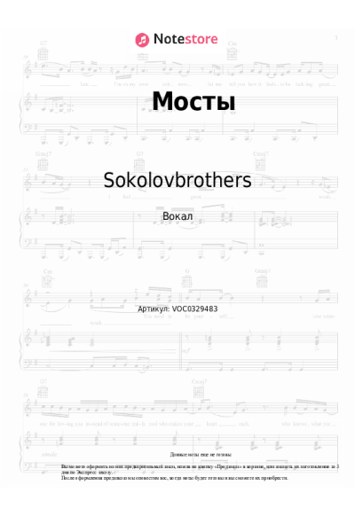 Ноты, аккорды Not An Idol, Sokolovbrothers, imprintband, Briksa, Andrei Jilihovschi, Набат - Мосты