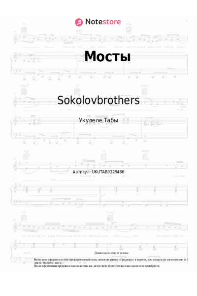 Ноты, аккорды Not An Idol, Sokolovbrothers, imprintband, Briksa, Andrei Jilihovschi, Набат - Мосты