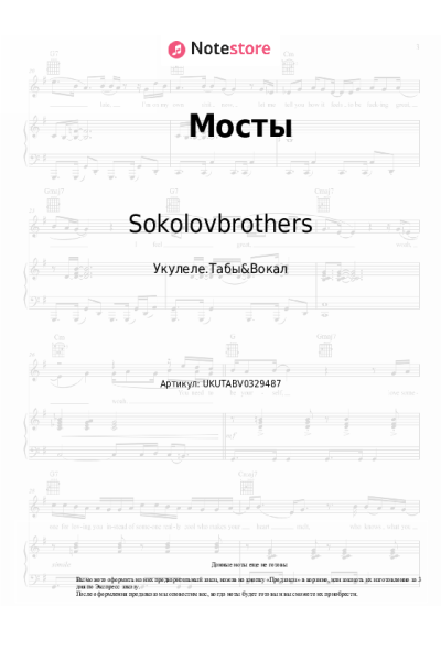 Ноты, аккорды Not An Idol, Sokolovbrothers, imprintband, Briksa, Andrei Jilihovschi, Набат - Мосты