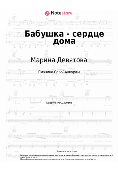 Ноты, аккорды Марина Девятова, Дарамира - Бабушка - сердце дома