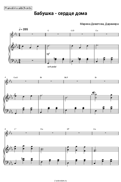Ноты, аккорды Марина Девятова, Дарамира - Бабушка - сердце дома